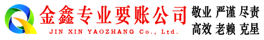 泰顺追账公司